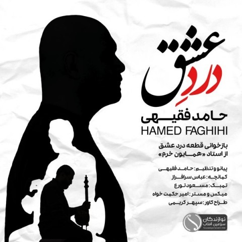 دانلود آهنگ حامد فقیهی درد عشق با کیفیت 320